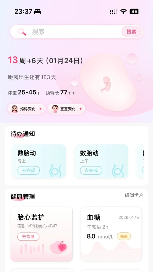 ��ʹҽ��3.8.0 ̥�ļ໤����
