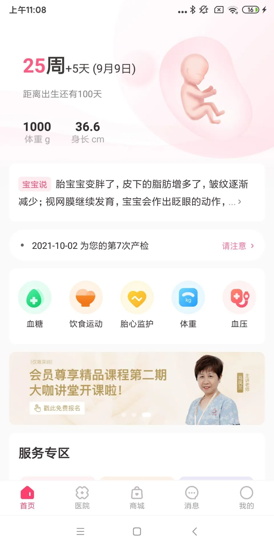 ��ʹҽ��3.8.0 ̥�ļ໤����