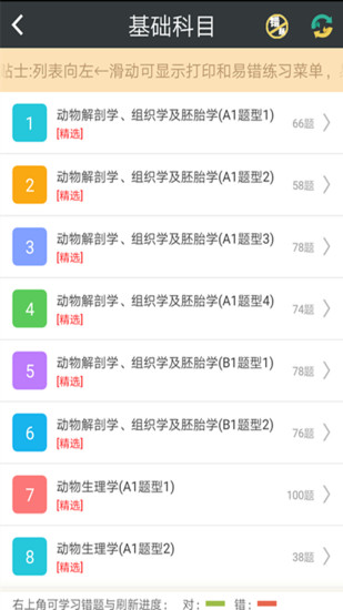 执业兽医题库网 安卓版 模拟考试界面截图