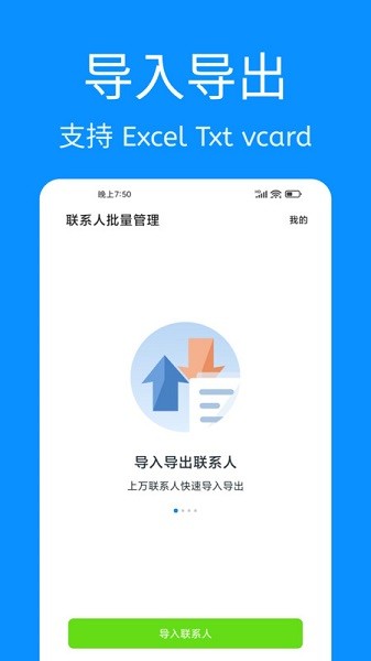 联系人批量管理 安卓版 批量添加联系人操作步骤图