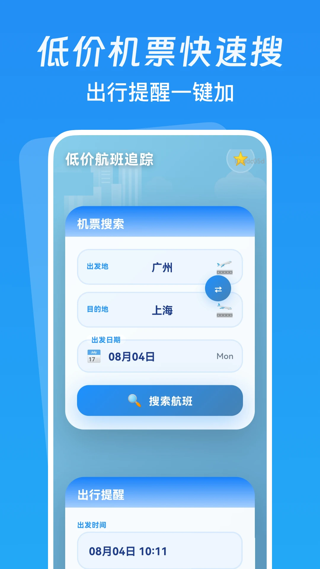 �ͼۺ���׷��1.0.1 �ؼۻ�Ʊ��ѯ