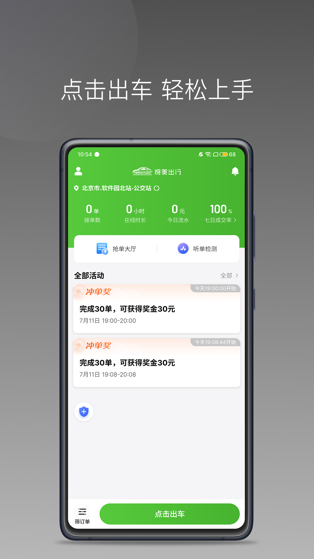 婉美出行司机端 安卓版 接单界面 截图