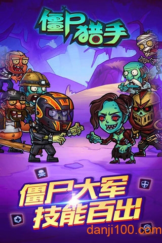 僵尸猎手 游戏角色 道具 安卓版
