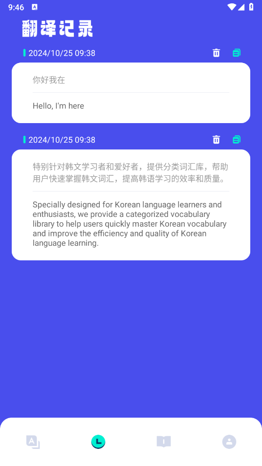 爱翻译AI安卓版功能界面截图