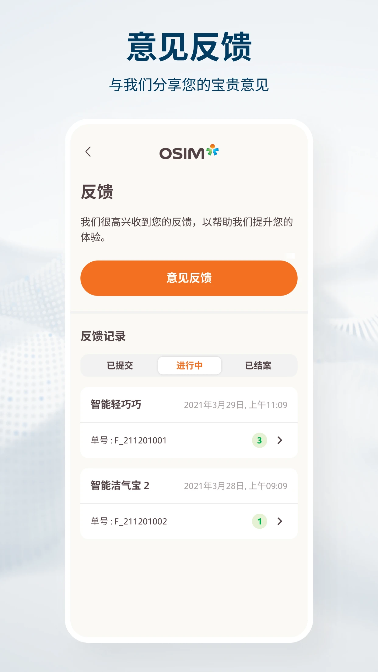 OSIM��ʤ1.64.1 ���ܰ�Ħ����