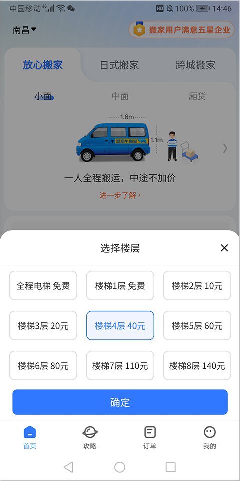 吉米搬家服务端吉米搬家司机端订单完成结算页面