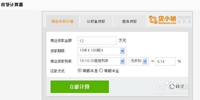 计算不求人 手机计算器算房贷月供步骤