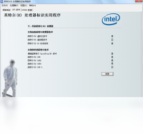 Ӣ�ض�������ʶ�𹤾�Intel Processor Identification Utility{package_version_name} Ӳ����⹤��