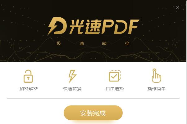 光速PDF阅读器 安卓版 界面截图