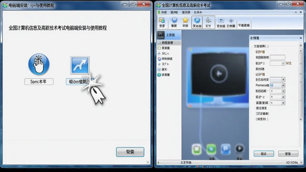 全国计算机信息及高新技术考试 电脑端安装与使用教程截图,画面展示安装向导界面和软件主界面操作步骤,包含鼠标点击图标和设置选项,风格清晰直观,画质细腻,干净无多余元素