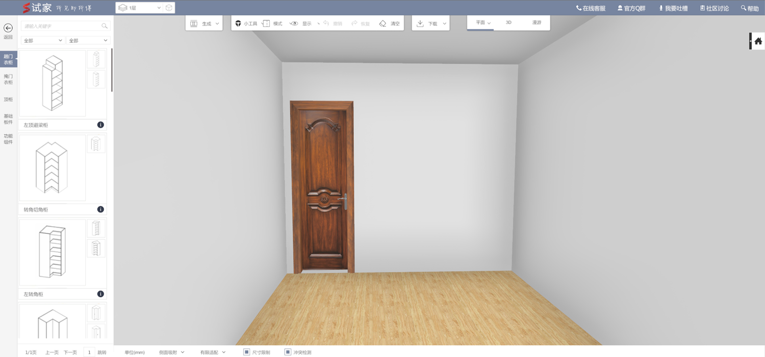 试家3D装修设计软件 免费下载 安装教程