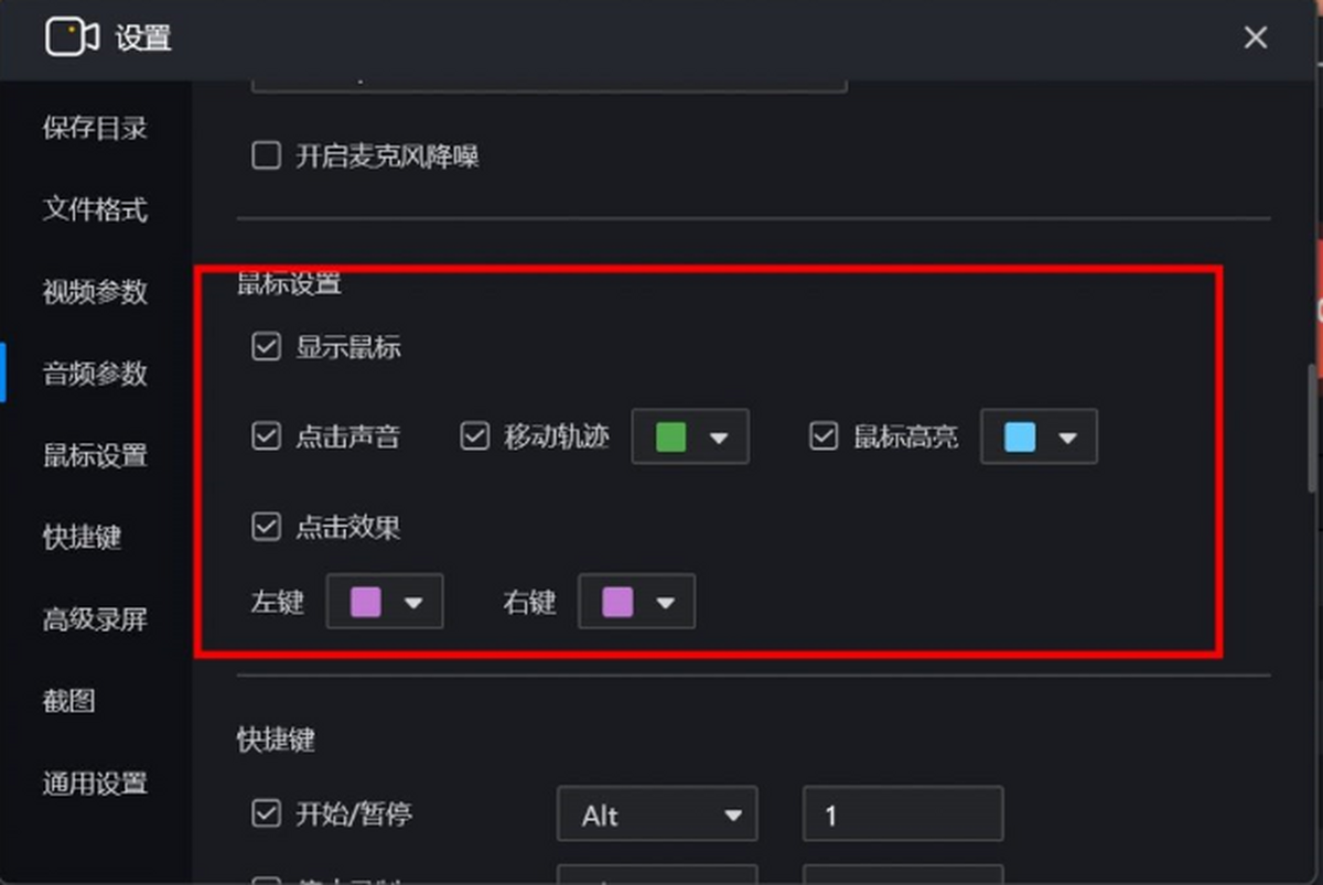 嗨格式录屏大师 软件界面功能展示图