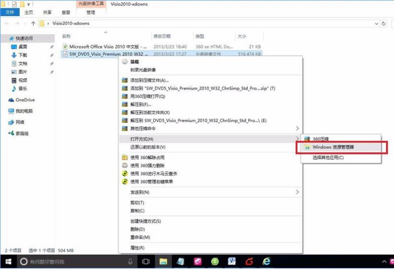 Win CD 虚拟光驱挂载ISO镜像操作界面