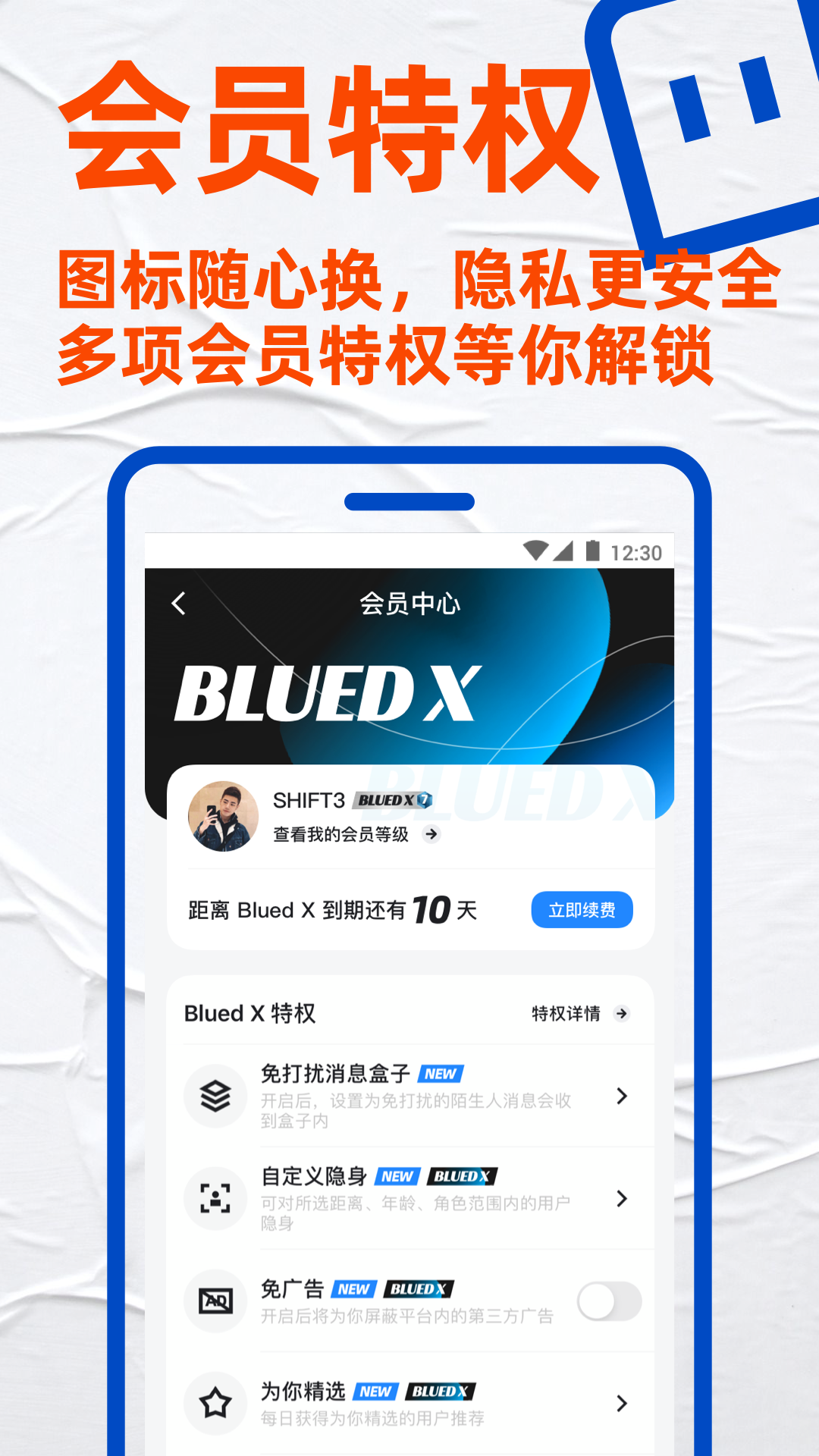 Blued X 安卓版 界面截图