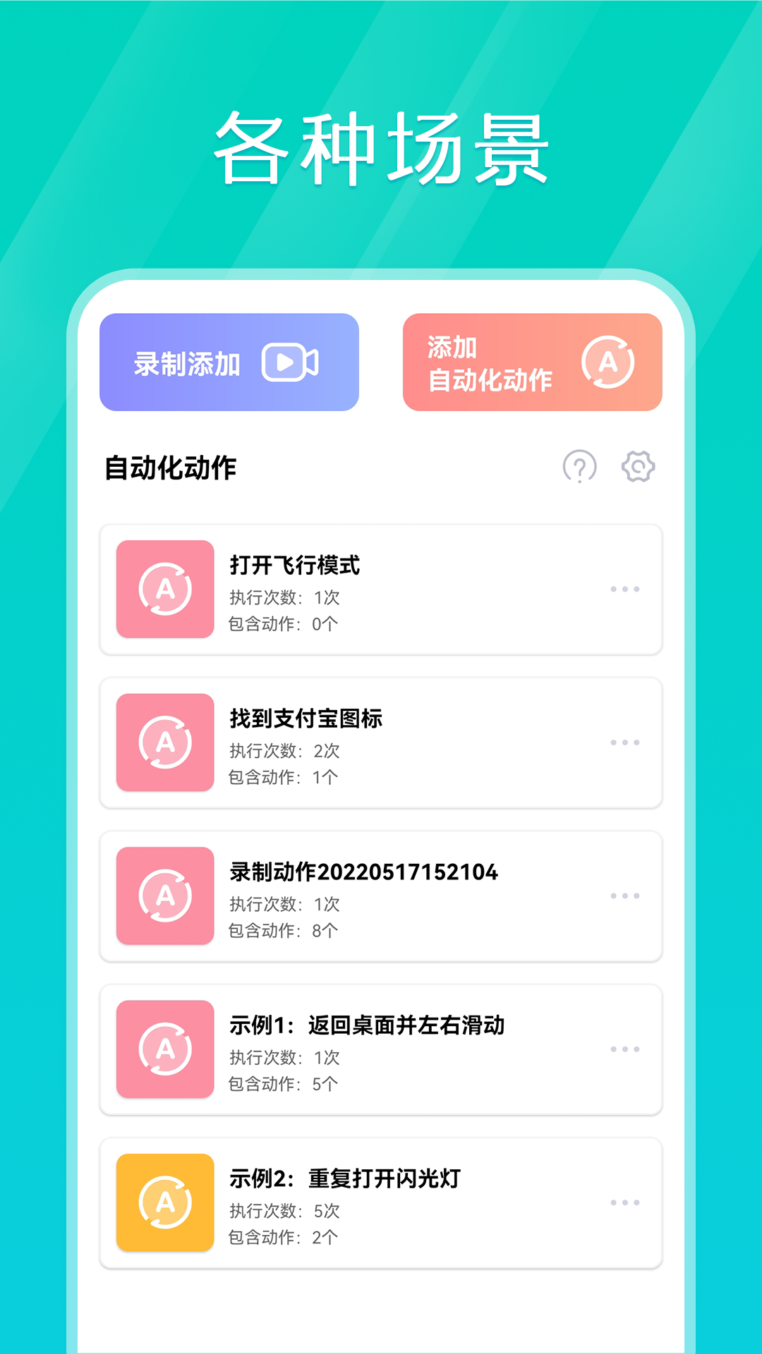 游戏脚本辅助连点器 安卓版 使用教程