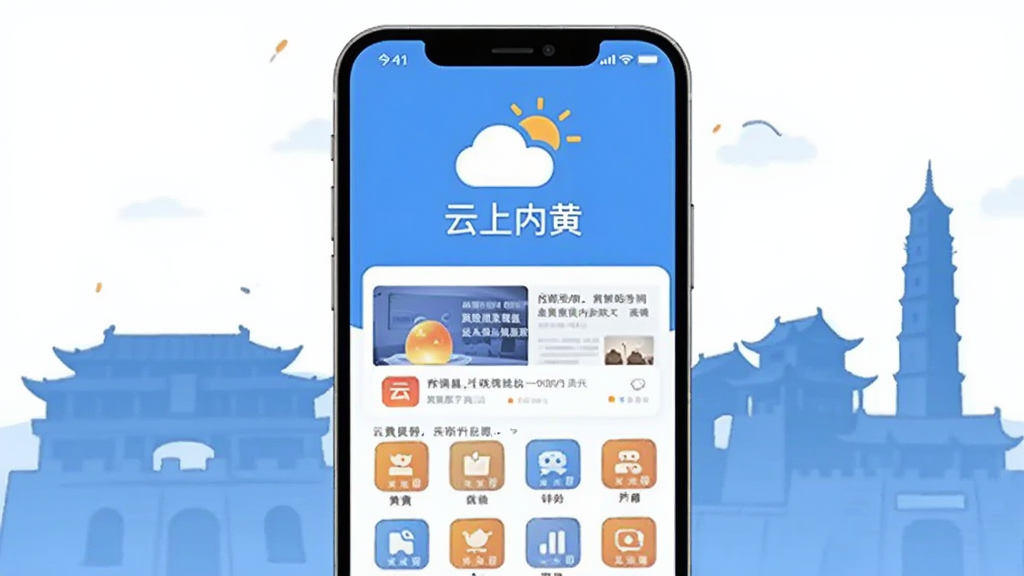 画面中央是一部智能手机,手机屏幕亮起显示资讯类应用界面,顶部有云朵和太阳的图形标志,下方整齐排列新闻卡片和功能图标,背景是内黄县地标建筑剪影,整体采用扁平化插画风格,色调以蓝白为主,点缀暖橙色,画质清晰干净,无多余元素,图片中显示文字“云上内黄”