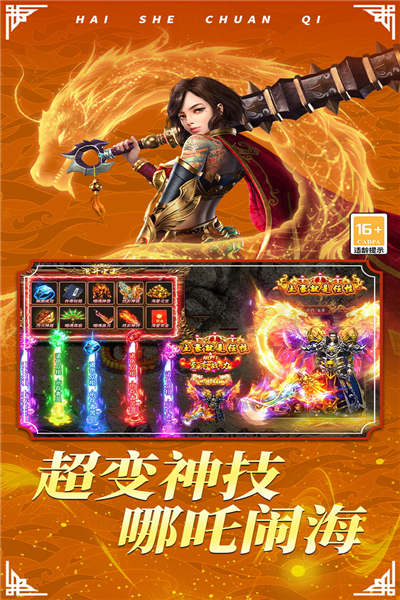 海蛇传奇(欢乐版)安卓版 角色属性界面