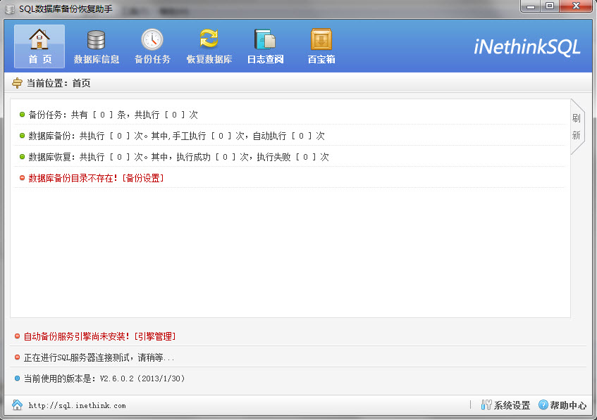 SQL数据库备份恢复助手{package_version_name} 数据库备份工具
