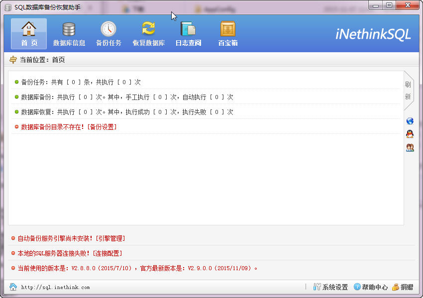 SQL数据库备份恢复助手{package_version_name} 数据库备份工具