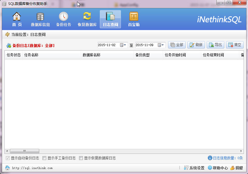 SQL数据库备份恢复助手{package_version_name} 数据库备份工具