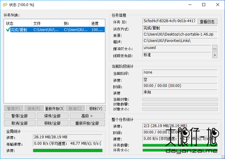 CopyHandler 安卓版 文件复制工具界面