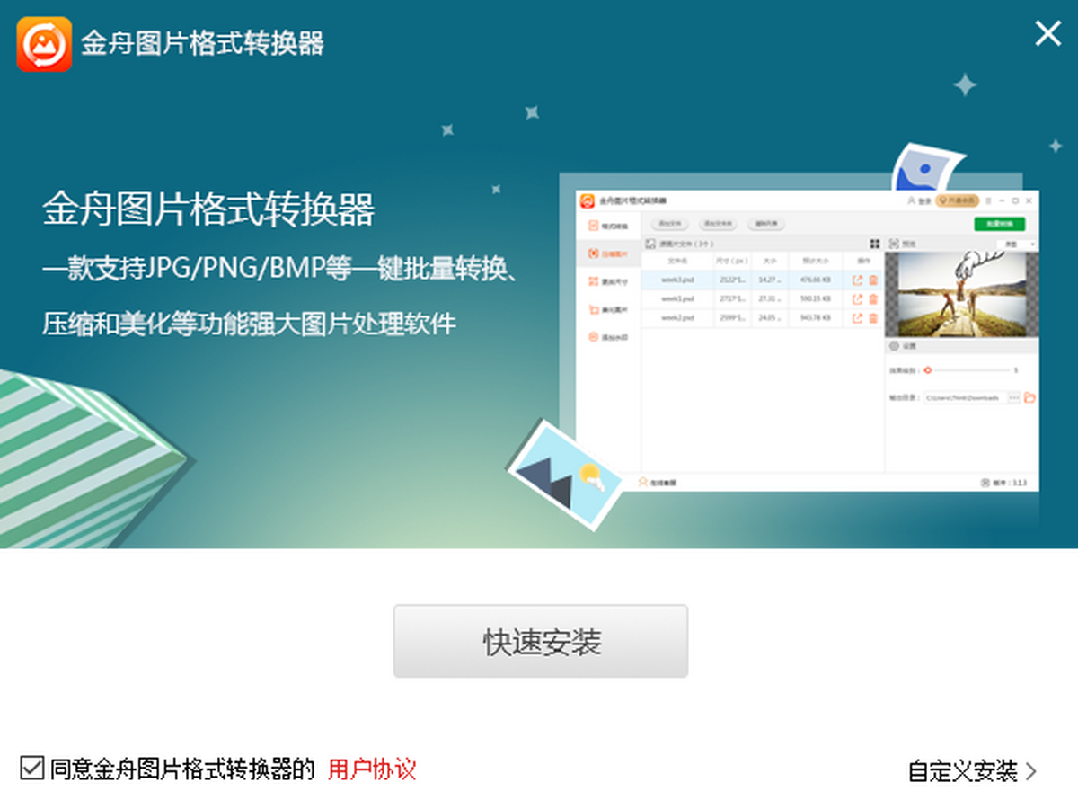 金舟图片格式转换器 操作界面 安卓版