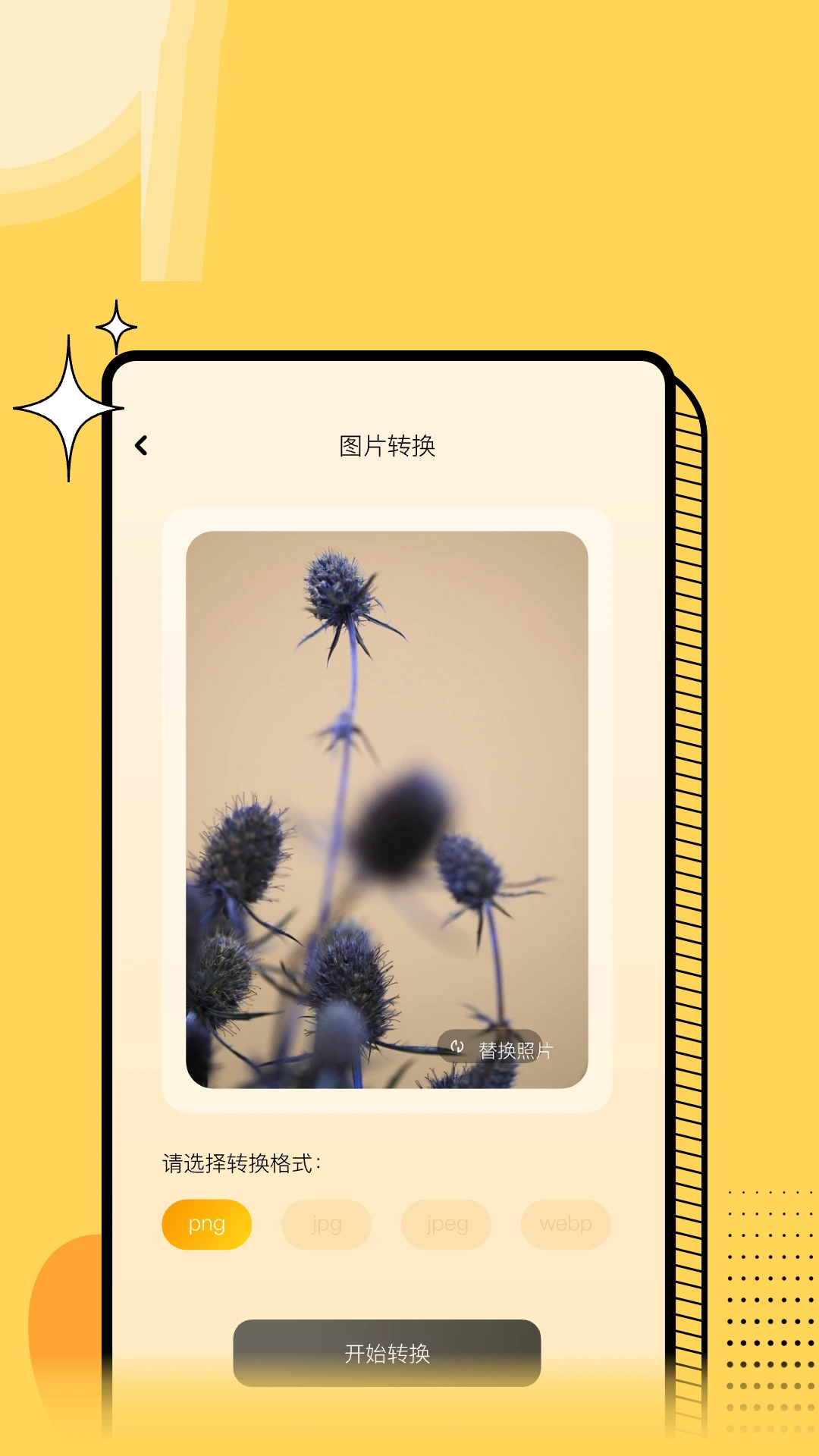 ����ͼƬ��ʽת����{package_version_name} ͼƬ��ʽת������