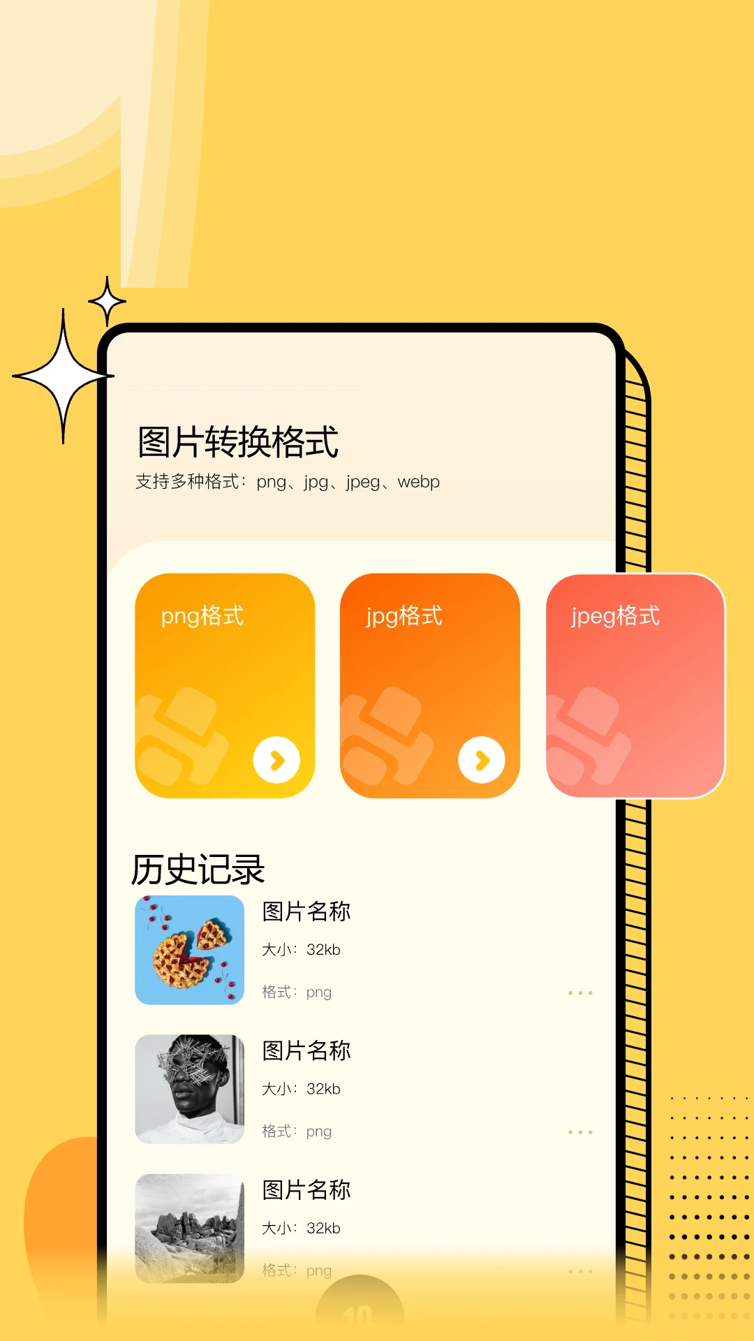 ����ͼƬ��ʽת����{package_version_name} ͼƬ��ʽת������