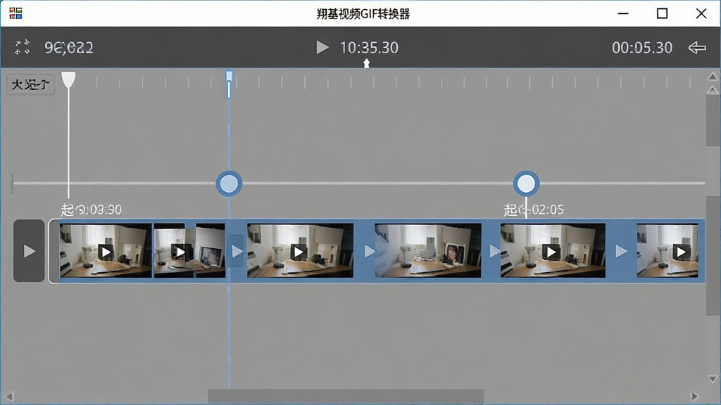 一张展示翔基视频GIF转换器时间裁剪功能的图片,主体为软件时间轴界面,布局为水平时间轴上有两个可拖拽的标记点,排版直观,风格为简洁工具风,细节包括视频缩略图轨道、起止时间数字和播放头,画质高清,干净,无多余元素