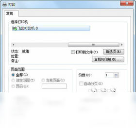 飞印无线打印机驱动 安装界面 电脑端