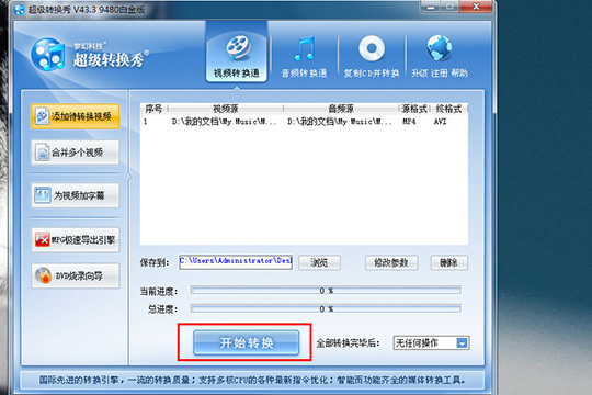 超级转换秀 软件界面 操作截图 安卓版