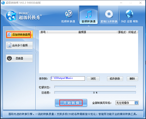 超级转换秀 安装教程 电脑端 安卓版