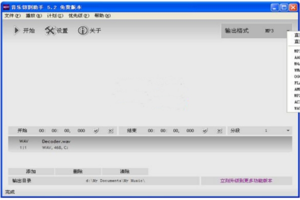 音乐切割助手 安卓版 界面截图