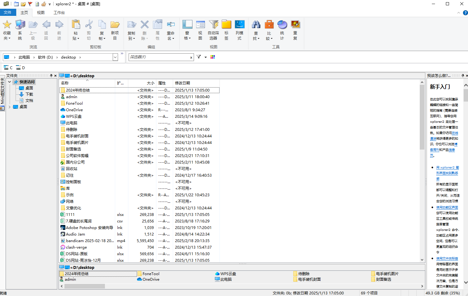 Xplorer2 文件管理器 功能 界面 截图