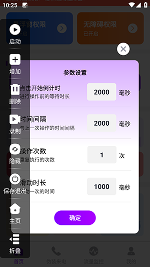 秒点连点器免费 安卓版 功能界面截图