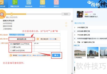 广联达物业助手 安卓版 功能界面截图
