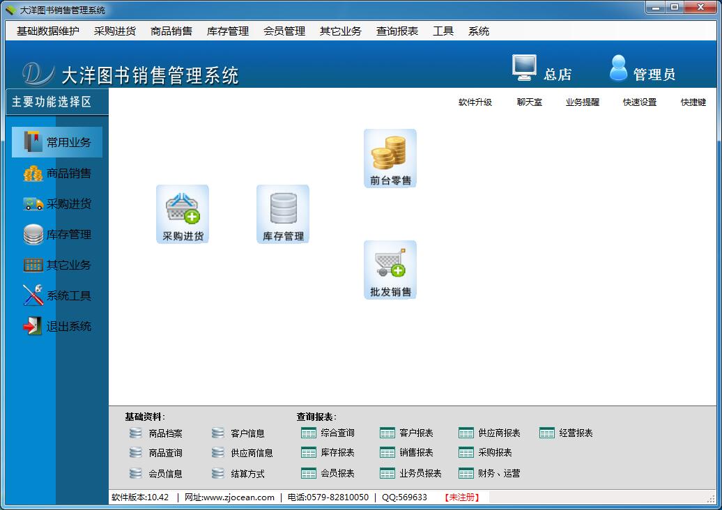 大洋销售管理系统 安卓版 操作界面截图