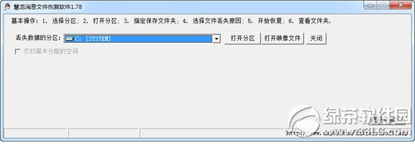 慧龙视频文件恢复软件 安卓版 操作界面截图