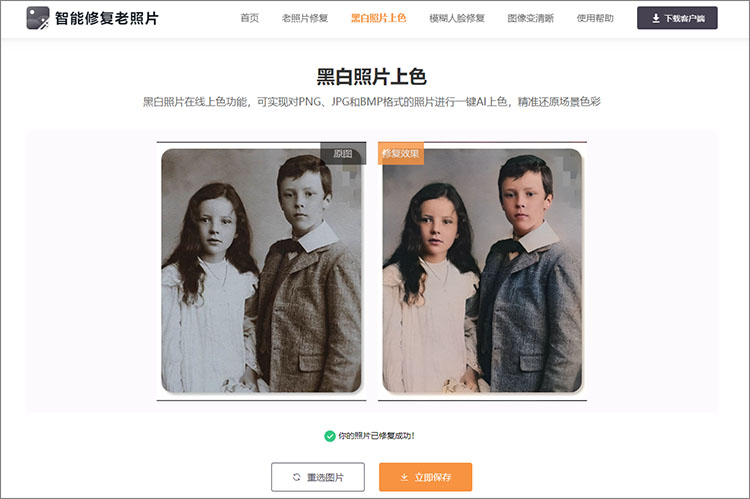 黑白照片上色软件 安卓版 操作界面