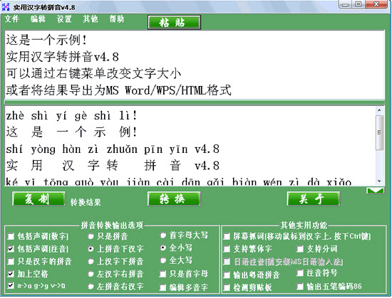ʵ�ú���תƴ��{package_version_name} ����תƴ������