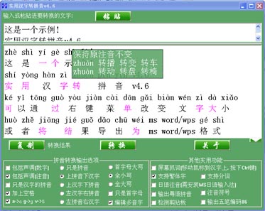 实用汉字转拼音 电脑版 下载