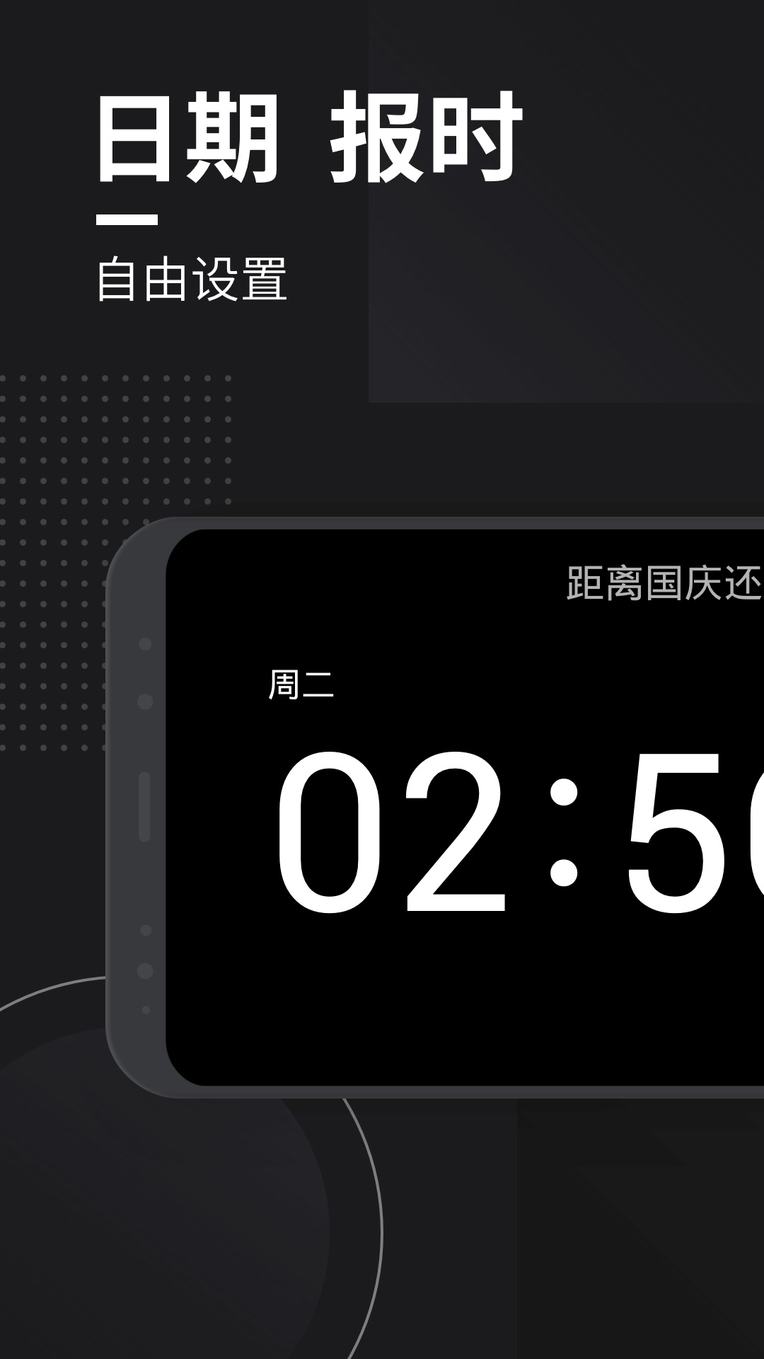 嘀嗒闹钟 安卓版 桌面时钟 界面截图