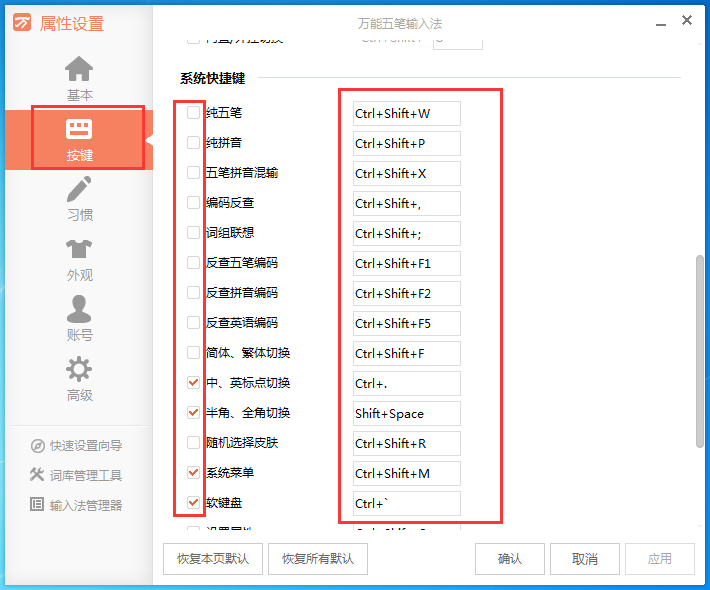 鼎氏输入法 安卓版 五笔设置界面
