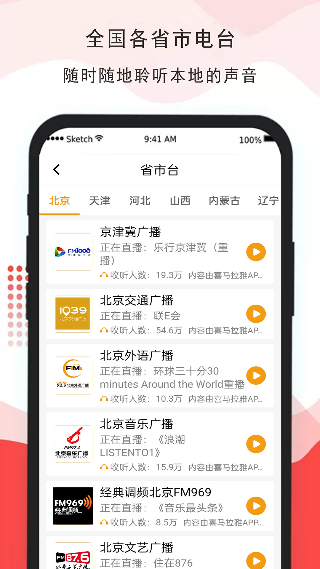 FM������������� ������������ǩ�����㲥 �칫����