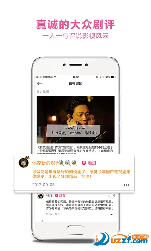 众创推安卓版操作界面截图