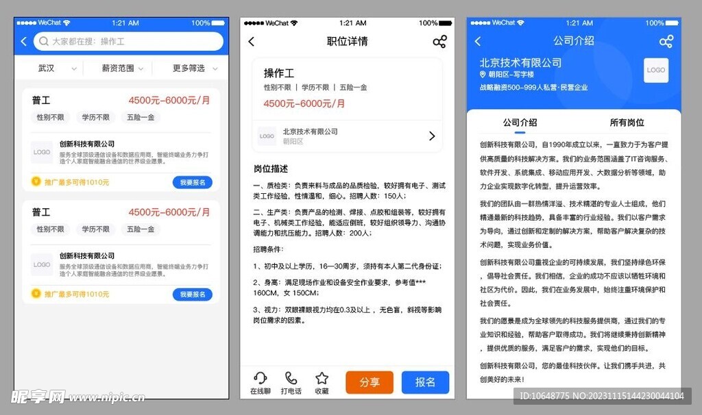 三贤招聘 安卓版 岗位列表界面