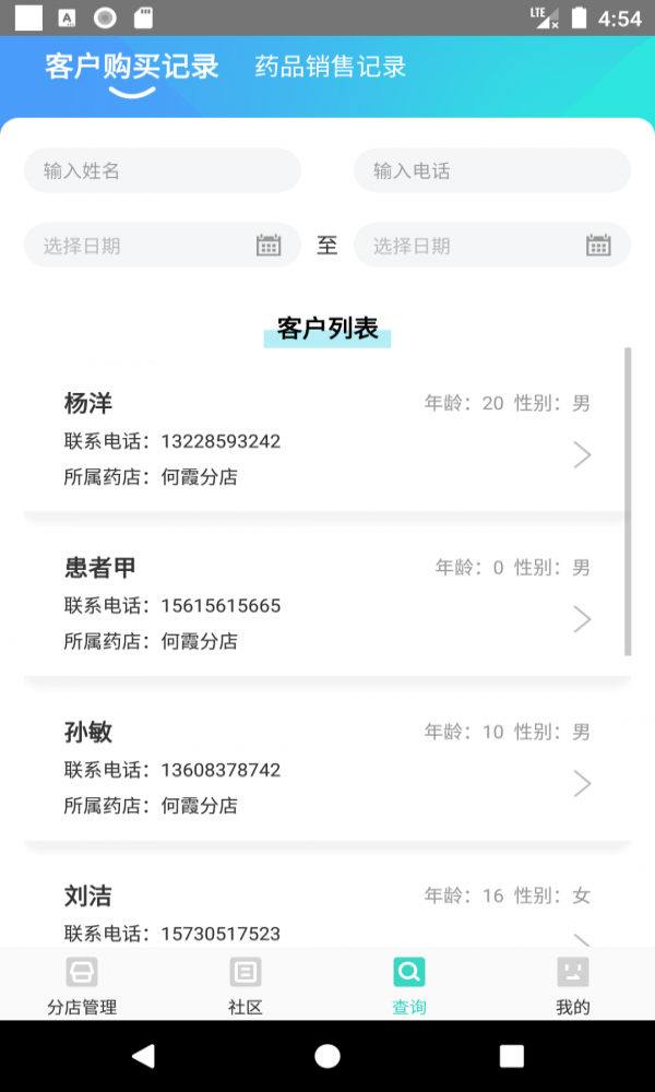 三贤招聘 安卓版 最新岗位列表