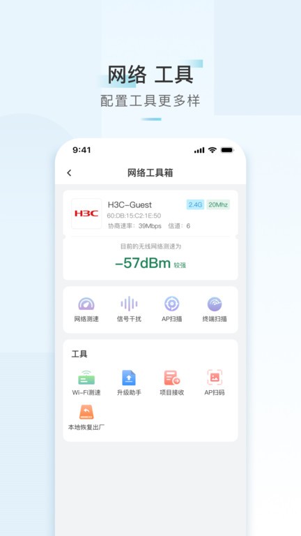 H3C小贝 安卓版 官方下载