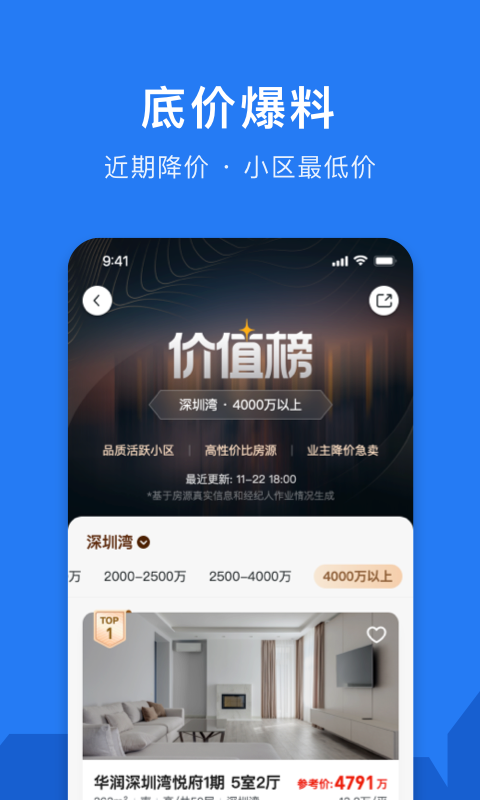 小鹿选房安卓版 房价查询界面截图