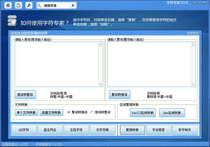 字符专家安卓版 字符处理工具界面截图